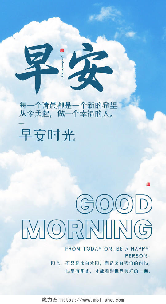 蓝色实拍早安励志正能量手机海报